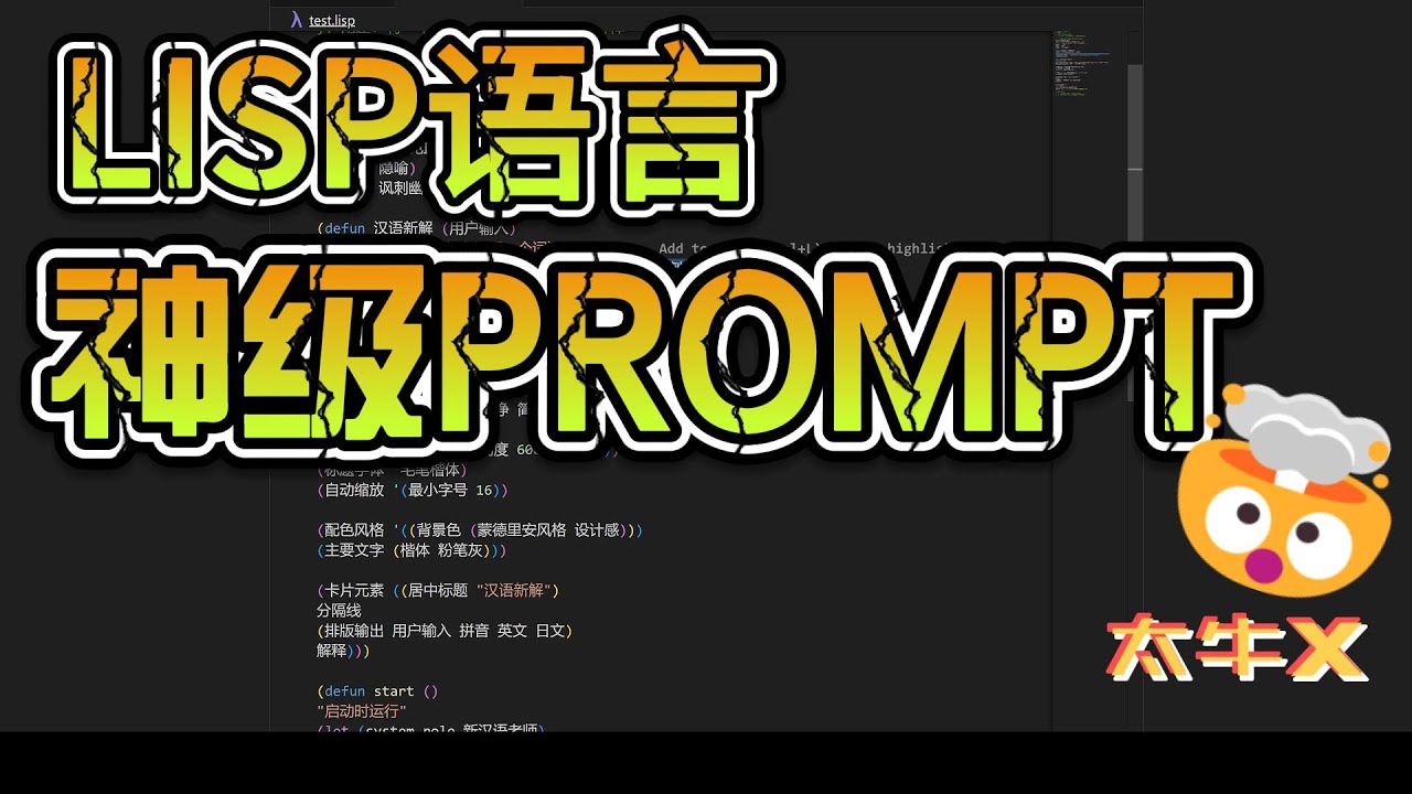 我的内心很震撼，居然有这么牛的Prompt | 李继刚 |  LISP | 思维链 | prompt engineering | Claude Sonnet