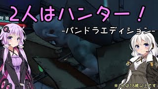 【Borderlands2】2人はハンター! パンドラエディション #10【VOICEROID実況】