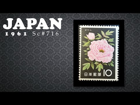 【Japan】1961 Sc#716  Peony
