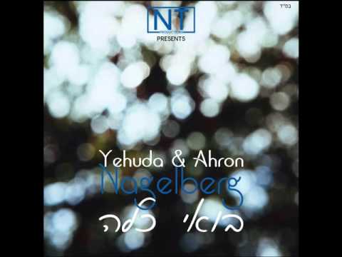 Yehuda and Ahron Nagelberg - Boee Kallah בואי כלה