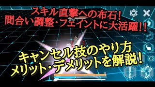 [エキソギヤ2(ExoGears2)]初心者向け攻略実況＃4 間合い調整・フェイントに超有用！　キャンセル技の方法・利点・欠点を解説♪