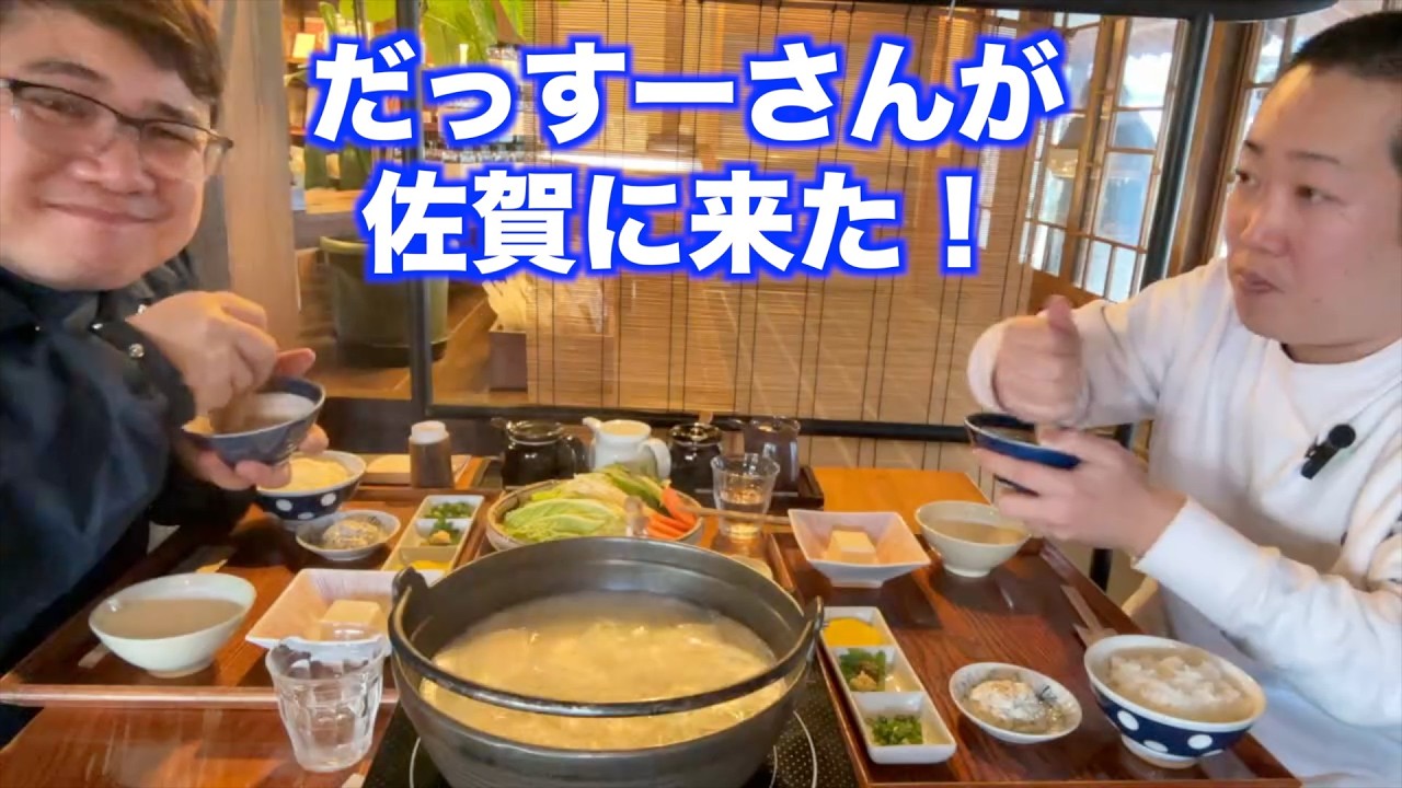 だっすーさんと佐賀旅　in嬉野　佐嘉平川豆腐店