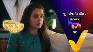 NEW! Sapnon Ki Chhalang - Ep 41 | 5 Jun 2023 | Teaser