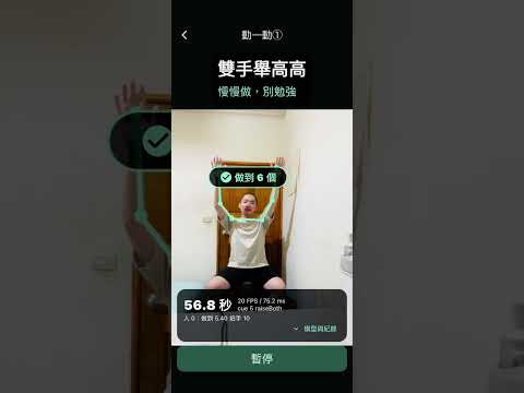 跟著音樂動一動實測影片
