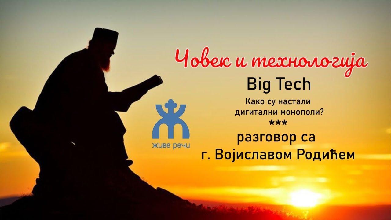 12.11.2021. У 21:30 - ЧОВЕК И ТЕХНОЛОГИЈА - РАЗГОВОР СА Г. ВОЈИСЛАВОМ РОДИЋЕМ