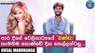පාරදිගේ ටෙලිනාට්‍යයේ " බණ්ඩාගේ " හිත ගිය කෙල්ල කවුද..?  Kusal Maduranga |Paradige Teledrama |BANDA