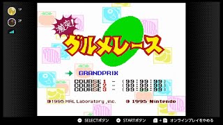 カービィSDXホームビデオ　グルメレース編