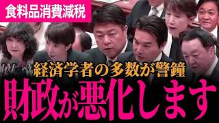 【食料品消費税0、経済学者の多数が財政悪化を警鐘！】その意見を高市総理にぶつけた結果…結局何も決まっていない国民会議！予算委員会で懸念聞くも堂々巡り…【村岡/浅野/西岡/長友/国民民主党/高市早苗】