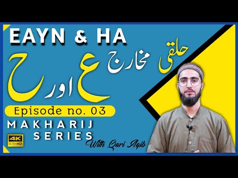 AAIYN & HAA | Halqi Makharij | Makharij Series Ep - 03 | Qari Aqib | Urdu/Hindi