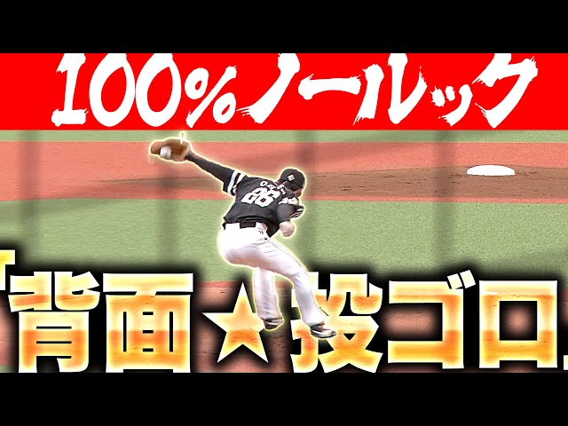 【100%ノールック】大津亮介『超美技にどよめく…背面キャッチ投ゴロ』