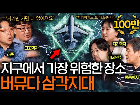 지리학계도 포기한 지구에서 가장 미스터리한 장소들(네스호는 기본..) EP.47