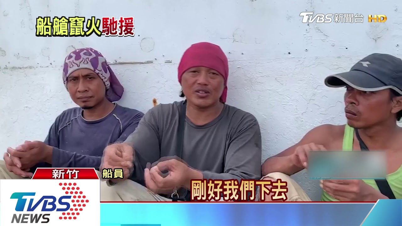 驚險！漁船起火燃燒　1船長3船員跳船獲救