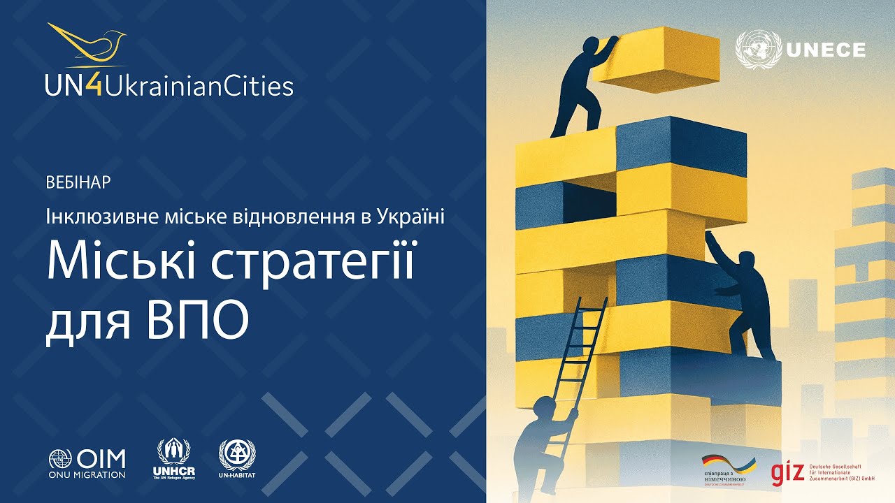 Від вимушеного переселення до інтеграції: міські стратегії підтримки внутрішньо переміщених осіб