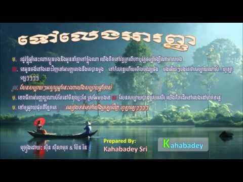 Tov Leng Aranh by Sin Sisamuth Pen Ron