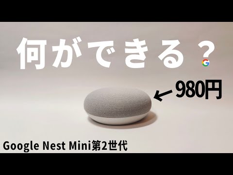 Deezer 免费:立即在 Google Home 和 Google Nest 扬声器上播放