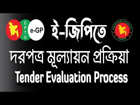 e-GP Tender Evaluation Process by TEC | eGP Tender Tutorial / Training