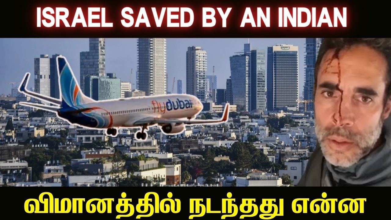 இந்தியனால் காப்பாற்றப்பட்ட விமானம் I Israel plan highjack event I TPdefence