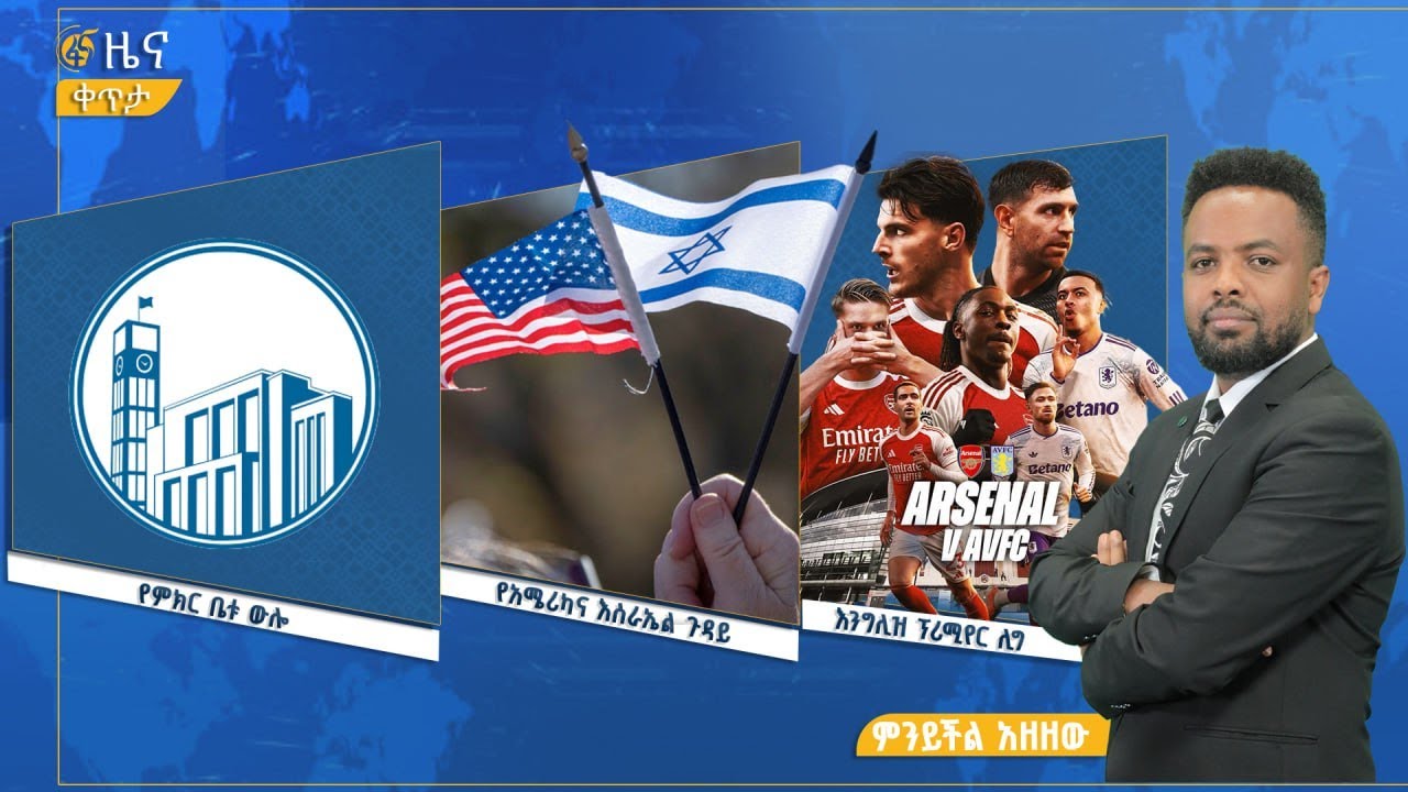 ፋና ዜና ታሕሳስ 21፣ 2018 ዓ.ም የቀን የ6:00 ዜና  #በቀጥታ #ፋና