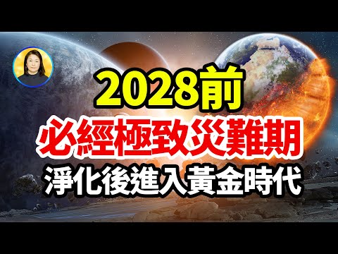2028年