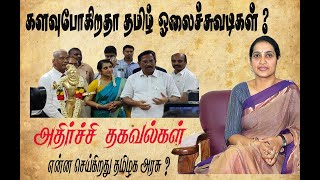 களவு போகிறதா ஓலைச்சுவடிகள் ? அதிர்ச்சி தகவல்கள் - செந்தில்நாதன் | Palm-leaf manuscript | Tamizham