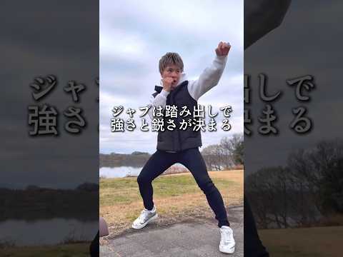 鋭いジャブの打ち方#ボクシング #格闘技 #名古屋 #犬塚音也