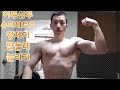 이두삼두 슈퍼세트로 운동정체기 팔둘레 늘리기