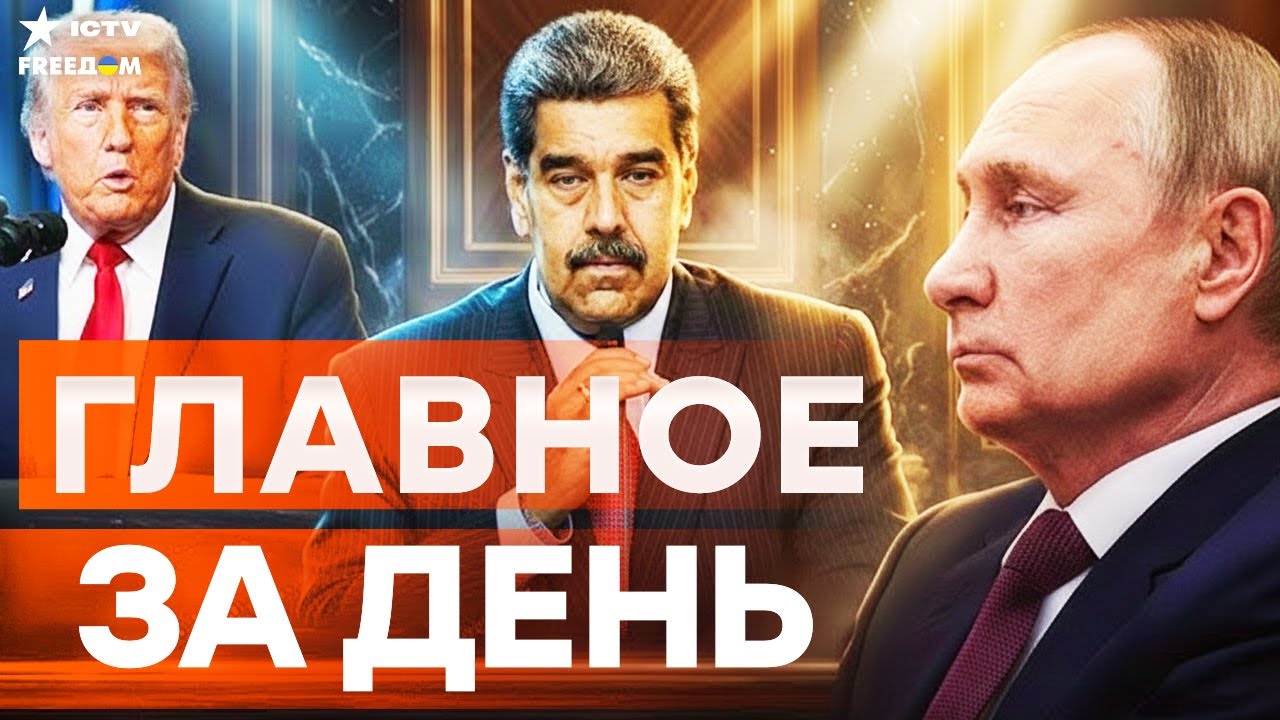 ПУТИНА ПОХИТЯТ КАК МАДУРО! Трамп ГОТОВИТ ПЕТЛЮ — диктатор в дикой ПАНИКЕ! | FRE