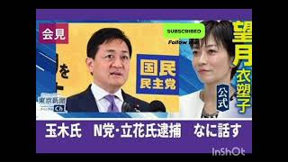 玉木代表は、食料品の消費税ゼロについて「陰謀論ではない」とし、総理の考えと現場の感覚にズレがあると指摘した。国民の生活を守るため、現実的な対応の必要性を強調し