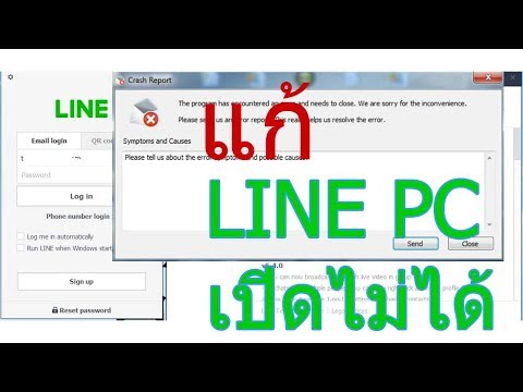 ติดตั้ง Line Pc แล้วเปิดใช้งานไม่ได้ ช่วยด้วย - Pantip