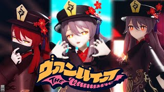 【MMD】ヴァンパイア/胡桃/桜樹みりあ【4K 60Fps/HuTao/Genshin Impact MMD】