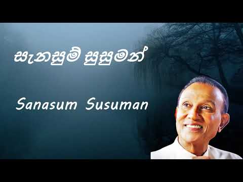 T M Jayarathna - Sanasum Susuman -  සැනසුම් සුසුමන්