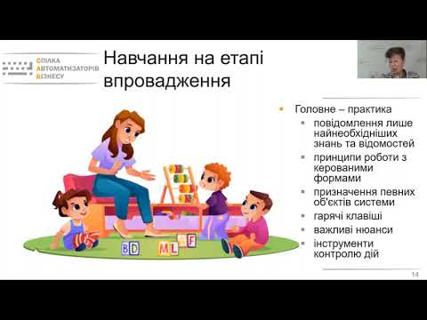 Потреба в корпоративному навчанні для ефективного використання автоматизованих систем – ділимося досвідом