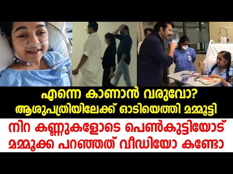 ആശുപത്രിയിലേക്ക് ഓടിയെത്തി മമ്മൂട്ടി,ഇങ്ങനെ ഉള്ള സന്ദർഭങ്ങളിൽ പറയാൻ ആവുന്ന നാമം വല്യേട്ടൻ | mammooka