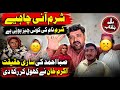 Sharm Aani Chahie Sharm Naam Ki Koi Chij Hoti Hai SabaAhmed Kihaqeeqat Akram Khan Ne Khol KarRakh Di