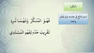 صورة شرح نظم الآجرومية مع التشجير //80//الشيخ محمد محمود الشنقيطي