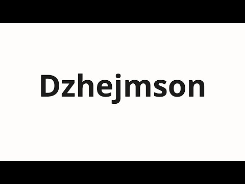 How to pronounce Dzhejmson | Джеймсон (Jameson in Russian)