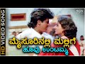 Mysoorinalli Mallige Hoovu Untamma HD Video Song Samyuktha Shivarajkumar Veena SPB