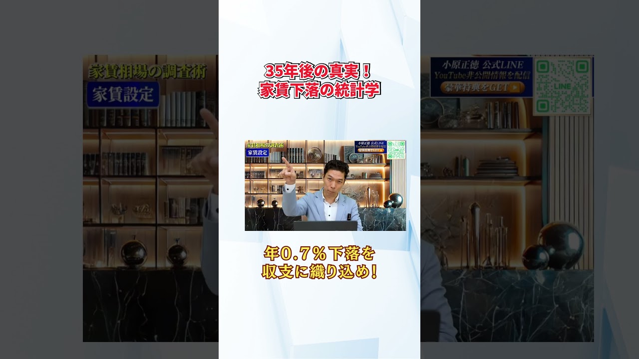 35年後の真実！家賃下落の統計学