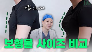 보형물 사이즈 비교를 위해 남자 가슴에 넣어봤습니다