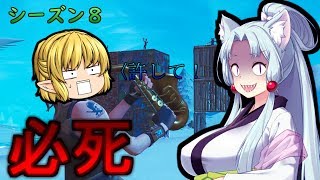【フォートナイト】シーズン８早々必死に和解されてみたｗｗｗ【ゆっくり実況】#3