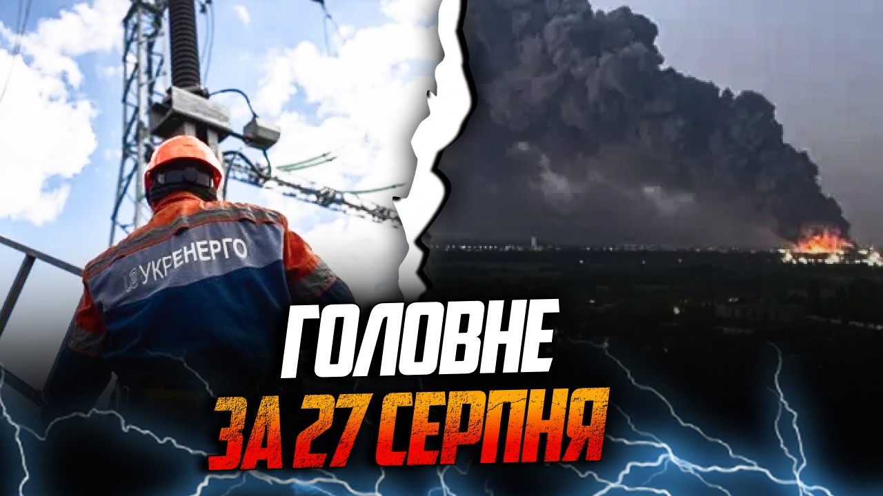⚡️Укренерго оголосило про екстрене рішення. Потужний вибух у рф ліквідував
