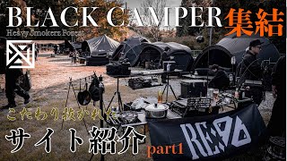 【キャンプギア】キャンパー必見！個性豊かなキャンパーさんたちのサイト紹介！コスパ最強ギアから至高のガレージブランドまでてんこ盛り5サイト！#ブラックキャンプ#ガレージブランド#男心くすぐる