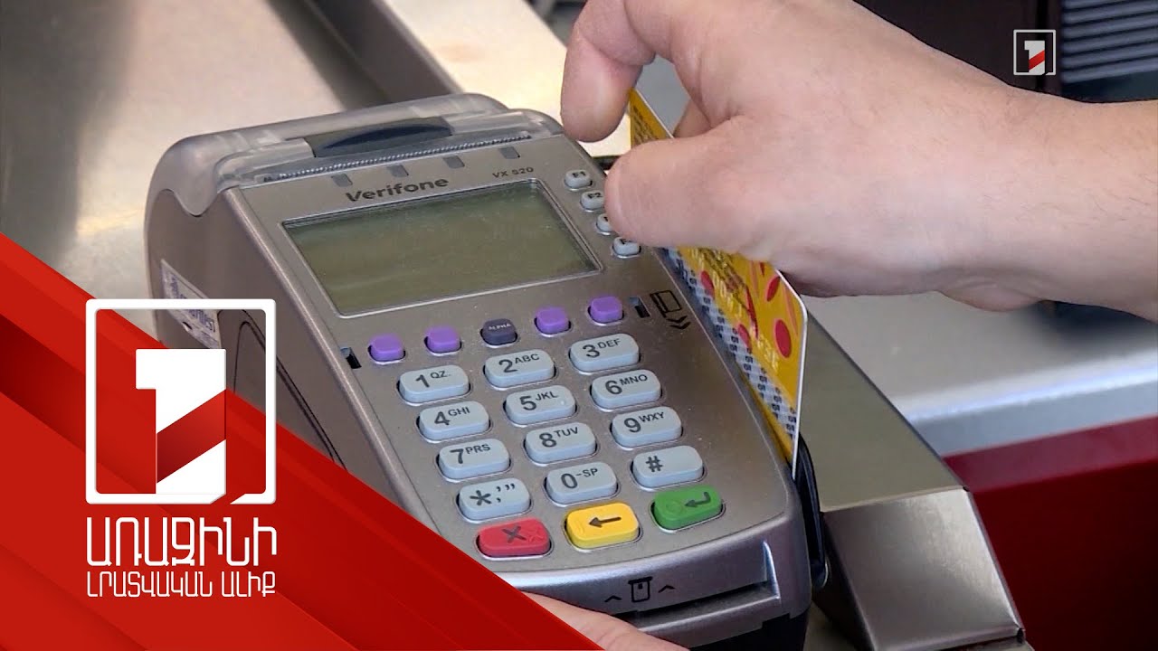 Անկանխիկ գործառնությունների ծավալը էապես գերազանցել է շրջանառությունում առկա կանխիկ դրամի ծավալը