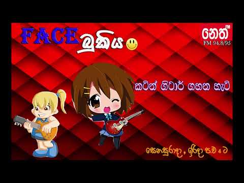 Face Bukiya 22/10/2017 - ගිටාර් පාඩම්