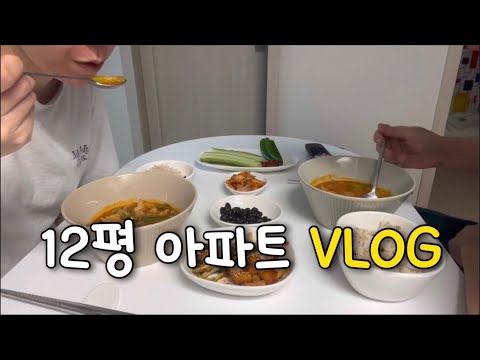 12평 아파트 작은 주방에서 차린 따뜻한 삼시 세끼 | 집밥 브이로그