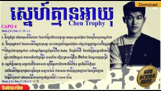 ស្នេហ៍គ្មានអាយុ (បទថ្មី) ច្រៀងដោយ៖ Chen Trophy ( New MoLedy Origina Songs )Full MP4 HD{Play Songs}