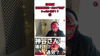 【参政党】神谷宗幣代表…Ⅹにて"異変"いったい何が！？#ショート②
