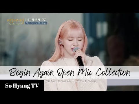 [Playlist] Lily (릴리) - Begin Again Open Mic Collection (비긴어게인 오픈마이크 모음)