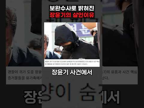장윤기 사건, 검찰 보완수사가 밝혀낸 진실