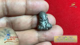 พระปิดตาหลวงปู่เอี่ยม วัดหนัง I หยิบกล้องส่องพระกับโทน บางแค 25/12/62